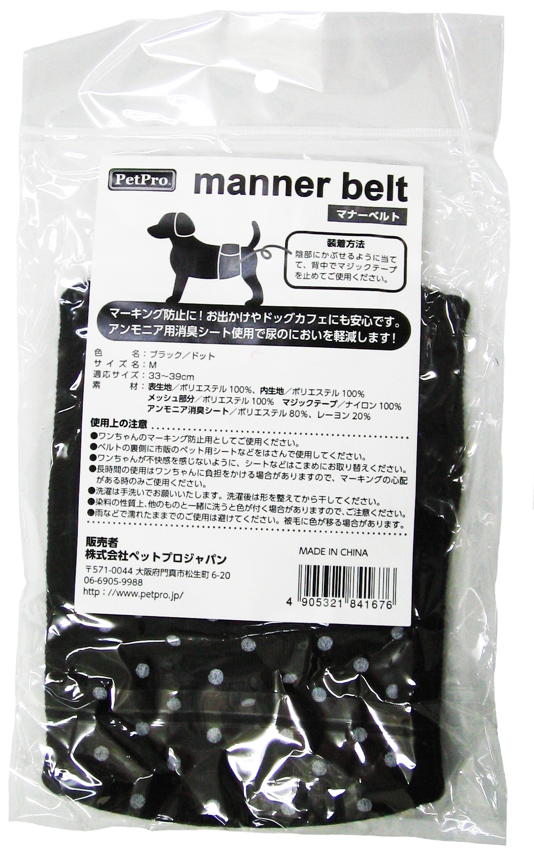 ペットプロ マナーベルト Mサイズ ブラック／ドット商品画像