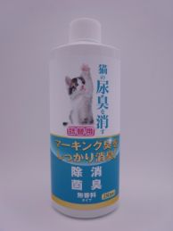 猫の尿臭消す消臭剤 詰替用 250ml